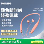 飛利浦（PHILIPS）無線藍牙耳機掛脖式運動耳機均衡音效來電震動蘋果華為小米安卓手機通用TAN4205粉