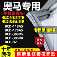專(zhuān)用奧馬冰箱BCD-118A5 176A5 388DV 388DK 92密封條門(mén)膠條門(mén)封條 118A5下門(mén)強磁封條