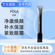 POLA碧艾重塑緊致眼霜（經(jīng)典版）版本隨機 淡化黑眼圈黑BA眼霜 26g