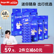 德佑濕廁紙小包迷你便攜裝7片*8包*6提潔廁濕巾私處清潔嬰童適用