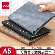 得力（deli）可換替芯活頁皮面本羊巴皮封面筆記本辦公記事本會議記錄本A5/80張BP160藍色