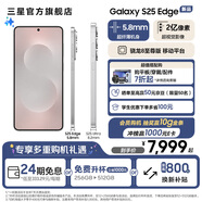 三星（SAMSUNG）Galaxy S25 Edge 5.8mm超纖薄機身 IP68耐用設計 驍龍8至尊版 2億像素拍照旗艦AI手機 鈦銀 12GB+512GB 享以舊換新補貼