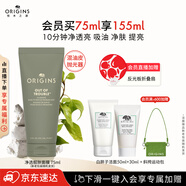 悅木之源（Origins）凈透白泥娃娃礦物泥面膜75ml溫和清潔泥膜凈透生日禮物送男友