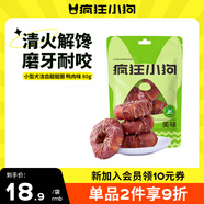 瘋狂小狗寵物狗狗零食磨牙棒潔齒 小型犬潔齒甜甜圈鴨肉味80g（40g*2）