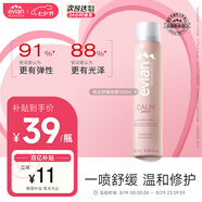 依云（evian）舒緩噴霧100ml 爽膚水 補(bǔ)水保濕 舒緩修護(hù) 敏肌可用