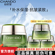 自然堂（CHANDO）面霜滋潤保濕補(bǔ)水抗皺不油膩細(xì)致毛孔抗皺提拉緊致提亮護(hù)膚品禮物 雪松精油活顏御齡霜50g