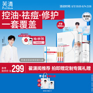 芙清【翟瀟聞同款】涼茶水乳次拋精華禮盒敏感肌油痘肌控油祛痘面膜