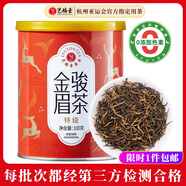 藝福堂紅茶桐木關(guān)金駿眉茶濃香蜜香型精選特級100g罐裝茶葉新茶自飲送禮