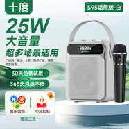 十度（SHIDU）S95藍牙音響家用K歌麥克風(fēng)音箱戶(hù)外廣場(chǎng)舞音箱手提便攜大功率高音質(zhì)低音炮大音量商鋪收款播報擴音 珍珠白丨無(wú)線(xiàn)話(huà)筒版