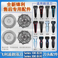 飛利浦電動(dòng)剃須刀S300/S321/S331/S330 /S311刮胡子進(jìn)口雙刀頭男友禮物 S300原裝新款刀頭[2刀網(wǎng)+2刀頭]