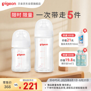貝親（Pigeon）新生兒玻璃奶瓶套裝(160mlS號奶嘴+240mlM號奶嘴) 1-3個月