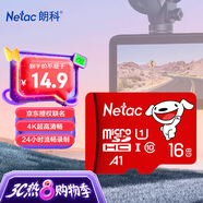 朗科（Netac）＆JOY聯(lián)名款 16GB TF(MicroSD)存儲卡 U1 C10 A1 P500系列 讀速98MB/s 行車記錄儀＆監(jiān)控攝像