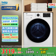 倍科(BEKO)10公斤變頻洗衣機(jī)滾筒全自動(dòng) 家用大容量10KG蒸汽除菌抗敏洗 低噪甩干 BU-WCP 101452 PI
