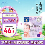 高絲（KOSE）純生面膜超保濕3片/盒 保濕補(bǔ)水收縮毛孔平衡油脂 