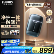飛利浦（PHILIPS）電動剃須刀新一代旋護(hù)式鵝卵石Pro 無線充電便攜刮胡刀 夜幕藍(lán) 生日禮物送老公送男友 國家補(bǔ)貼