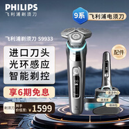 飛利浦（PHILIPS）剃須刀便攜式電動刮胡刀  進(jìn)口刀頭全身水洗電動胡須刀 生日七夕情人節(jié)禮物送男朋友送老公送父親 【蜂巢9系】S9933/50