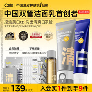 C咖美白洗面奶100g雙管洗面奶100g美白淡斑控油清潔七夕情人節(jié)禮物