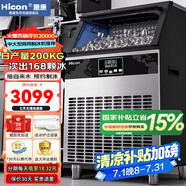 惠康(HICON)制冰機商用小型家用制冰機擺攤奶茶店酒吧50KG/70KG/100KG大容量全自動方塊冰冰塊制冰機 【大型款】日產(chǎn)200KG-儲冰40kg-自來水