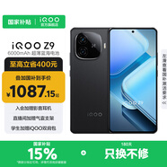 vivo iQOO Z9 國家補貼 6000mAh超薄藍海電池 高通第三代驍龍7 1.5K 144Hz防頻閃護眼屏 電競游戲手機 曜夜黑 8GB  256GB