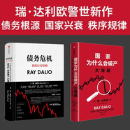 【當當】原則 應對變化中的世界秩序的原則 原則2 原則全新升級版 原則1+2 瑞達利歐 橋水 principles 中信出版社 另著(zhù)債務(wù)危機  原則2025升級版 比爾蓋茨 國家為什么會(huì )破產(chǎn)+債務(wù)危機