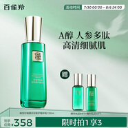 百雀羚草本幀顏淡紋修護(hù)精華乳100ml淡紋緊致修護(hù)品質(zhì)國(guó)貨送女友