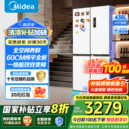 美的（Midea）457十字四開門60cm純平全嵌底部散熱大容量一級雙變頻風冷智能家用冰箱國家補貼 MR-457WUSPZE 流蘇白