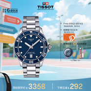 天梭（TISSOT）手表 海星系列男表 瑞士石英男士鋼帶腕表七夕禮物送男友