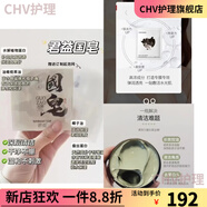 嬋皙（CHANXI）【官方】補(bǔ)水提亮抗敏套裝國皂凈顏祛痘緊致面霜面膜孕婦可用 國皂+凈顏膏+水漾保濕面膜