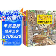 童書寫給兒童的世界地理歷史百科全書小學生歷史故事書地理書精裝繪本去旅行看世界博物館名勝古跡地理奇觀套裝3冊6-12歲  