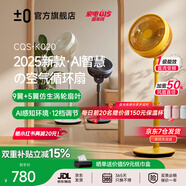 ±0【2025靜勁多臻】日本正負(fù)零空氣循環(huán)扇9葉家用落地電風(fēng)扇柔和自然風(fēng)大風(fēng)力輕音臺(tái)地電扇空調(diào)扇 黃色·臺(tái)地兩用·12檔風(fēng)·4種模式【AI智慧調(diào)檔】