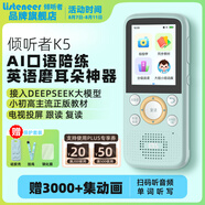 listeneer復(fù)讀機(jī)傾聽者K5英語聽力寶隨身聽磨耳朵AI智能聽力學(xué)習(xí)機(jī)古詩詞英語學(xué)習(xí)考研神器 蒂芙尼藍(lán)64G