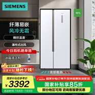 西門(mén)子（SIEMENS）501升對(duì)開(kāi)雙開(kāi)門(mén) 變頻家用 大容量電冰箱  超薄嵌入機(jī)身 風(fēng)冷無(wú)霜 支持國(guó)家補(bǔ)貼 KX50NA20TI