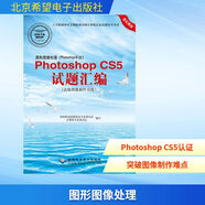 圖形圖像處理 Photoshop平臺 PhotoshopCS5試題匯編 高級圖像