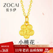 佐卡伊七夕 桃花系列 黃金戒指女士足金琺瑯金戒指開口可調(diào)節(jié) 桃花吊墜(1) 約0.3g