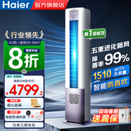 海爾（Haier）空調(diào)2匹&3匹立式柜機(jī)一級(jí)能效變頻冷暖空調(diào)省電除菌自清潔大風(fēng)量柜機(jī) 3匹 一級(jí)能效 【雷神者】新風(fēng)  72LBC