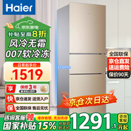 Haier海爾冰箱三開門三門風(fēng)冷無霜一新等級能效冰箱家用1.8米高超薄節(jié)能省電冰箱以舊換新補(bǔ)貼 【熱銷爆款】216升冰箱風(fēng)冷無霜智能省電