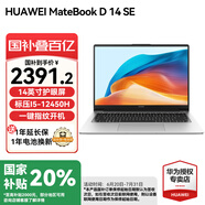 華為（HUAWEI）【國(guó)家補(bǔ)貼20%】筆記本電腦MateBook D14 SE 2025新款Linux系統(tǒng) 14英寸學(xué)生性能輕薄本商務(wù)辦公本 SE銀丨i5-12450H 16G 512G固態(tài) Linu