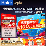 海爾（Haier）電視  高音畫 4K超高清 超大存儲(chǔ) 超薄護(hù)眼全面屏 遠(yuǎn)場(chǎng)語(yǔ)音液晶電視機(jī) 75英寸 新品6+64G大內(nèi)存240HZ高刷