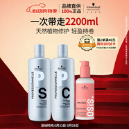 施華蔻專業(yè)專屬修護(hù)洗護(hù)1L套裝+棉花糖卷發(fā)乳200ml