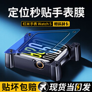 惠舟【2片裝】紅米手表5鋼化膜小米R(shí)edmi Watch5智能手表保護(hù)膜曲面全屏覆蓋高清防爆屏幕貼膜 升級(jí)秒貼定位款2片裝 紅米Watch 5 智能手表