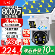 長(cháng)城4g太陽(yáng)能攝像頭終身免流量無(wú)需連wifi無(wú)線(xiàn)AI家用監控器360度無(wú)死角帶夜視戶(hù)外免插電農村手機遠程