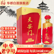 華都天安門醬香型白酒醬酒 53度糧食酒口糧酒宴會慶典用酒送禮禮盒裝 53度 500mL 1瓶 精品1949