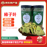 陳記御豐園精選柿子葉 陜西富平柿子優(yōu)產(chǎn)區 無(wú)熏無(wú)硫自然晾曬 泡水喝養生茶 柿子葉80g*2罐【手提袋】