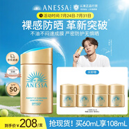 安熱沙（Anessa）【采銷直播間】新一代小金瓶防曬乳60mL王嘉爾同款防曬霜