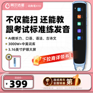 阿爾法蛋詞典筆X10 英語點(diǎn)讀筆翻譯筆 小學(xué)初高中電子詞典單詞筆掃描筆便攜式學(xué)習(xí)機(jī)