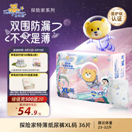 泰迪熊（Teddy Bear）探險(xiǎn)家特薄紙尿褲XL36片(12-17kg)嬰兒寶寶尿不濕夏季超薄透氣