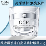 歐詩(shī)漫（OSM）水乳套裝美白淡斑護(hù)膚品珍珠白小白燈祛斑提亮補(bǔ)水保濕情人節(jié)禮物 歐詩(shī)漫珍珠白亮采修護(hù)眼霜20g
