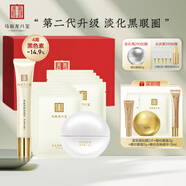 馬應龍八寶緊致三件套緊致型眼霜精華眼膜淡化黑眼圈提拉緊致禮盒七夕