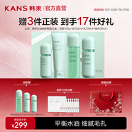 韓束控油祛痘細(xì)膚水乳套裝清爽平衡水油緊致肌膚綠膠囊七夕情人節(jié)禮物 【綠膠囊禮盒】潔面+水+乳+精華