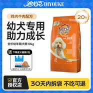 迪尤克（DIYOUKE） 狗糧寵物狗糧金毛拉布拉多柯基通用型天然糧 幼犬專用10kg20斤